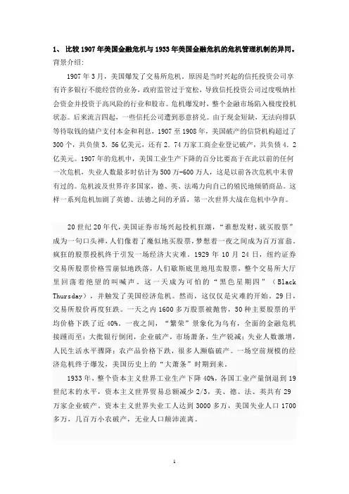 美国的风险管理机制