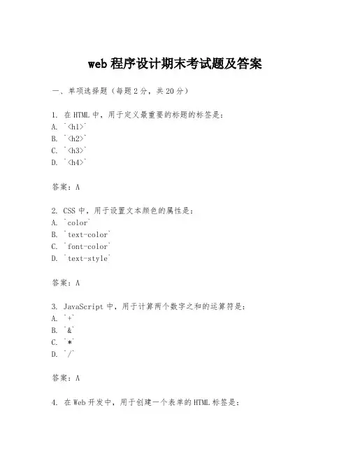 web程序设计期末考试题及答案