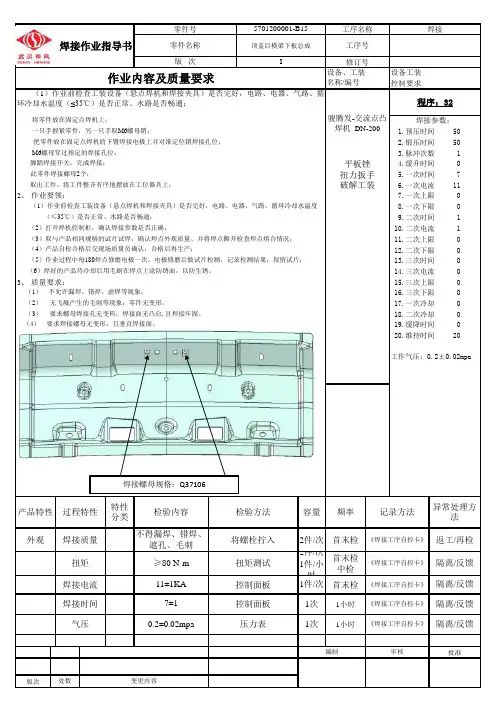 点焊螺母操作指导书