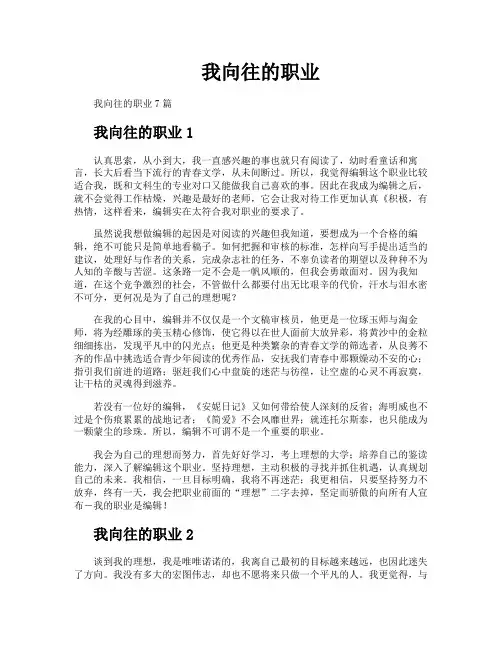我向往的职业