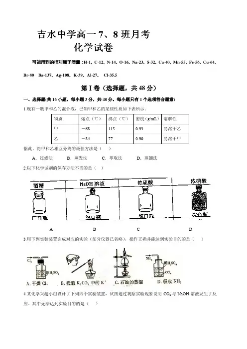 江西省吉安市吉水中学2013-2014学年高一上学期第一次月考化学试题(实验班) Word版含答案