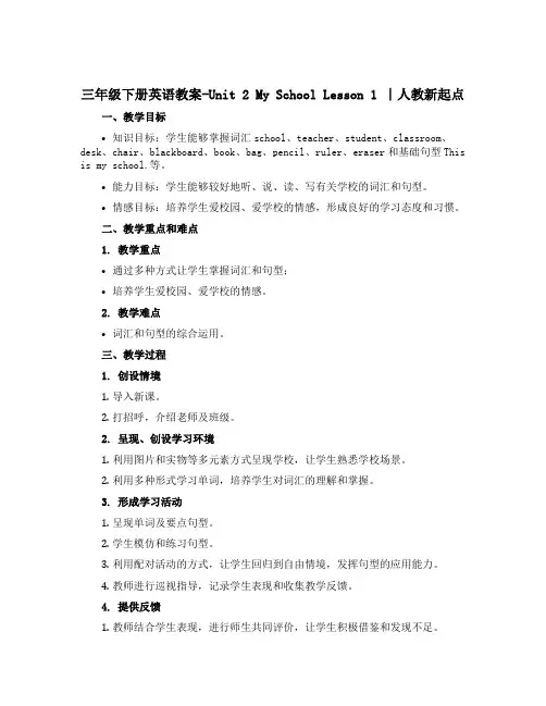 三年级下册英语教案-Unit 2 My School Lesson 1 ∣人教新起点