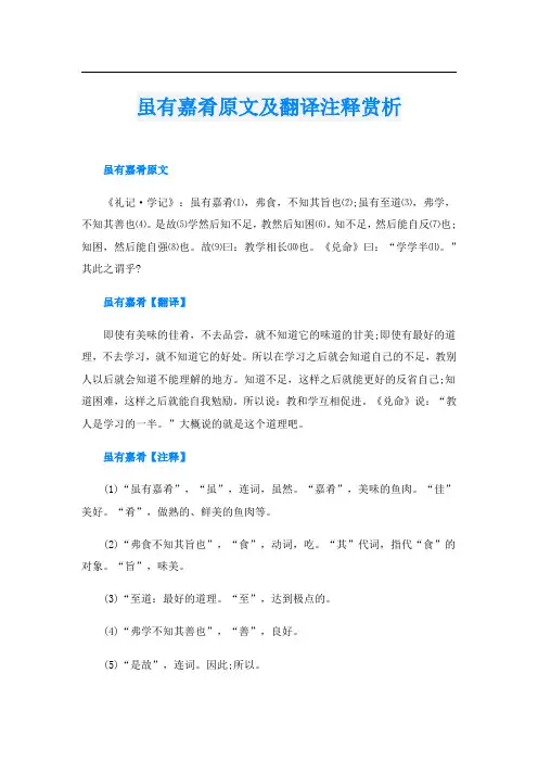 虽有嘉肴原文及翻译注释赏析