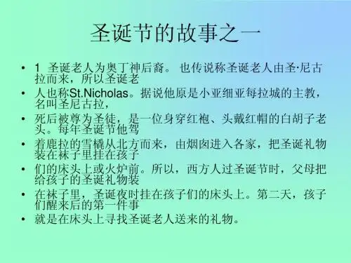 圣诞节的有关故事