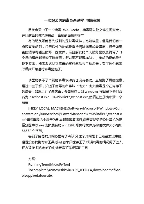 一次艰苦的病毒查杀过程-电脑资料