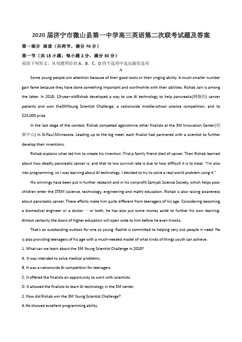2020届济宁市微山县第一中学高三英语第二次联考试题及答案