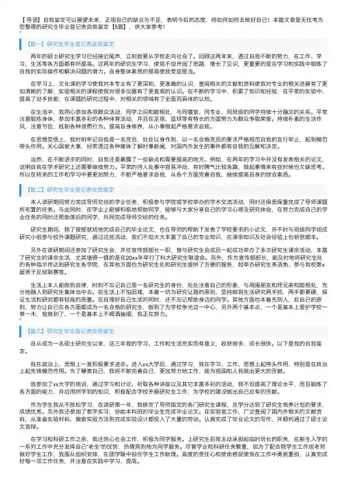 研究生毕业登记表自我鉴定【5篇】