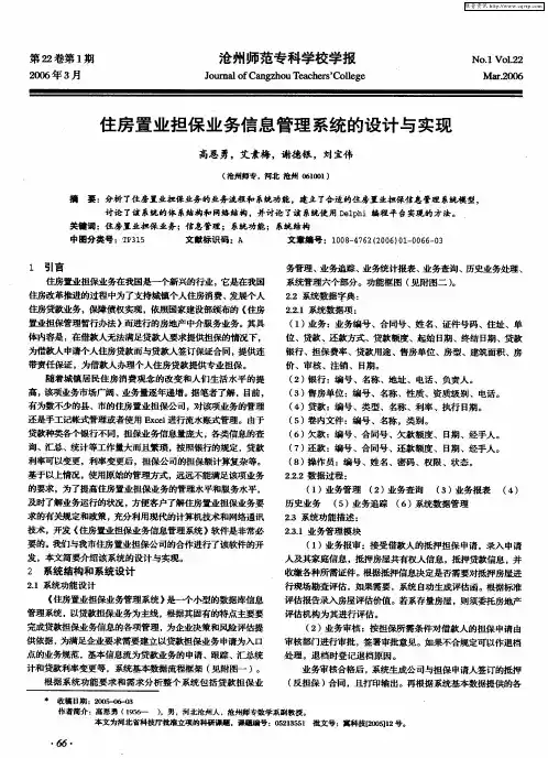 住房置业担保业务信息管理系统的设计与实现