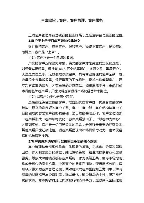 三客宗旨：客户、客户管理、客户服务
