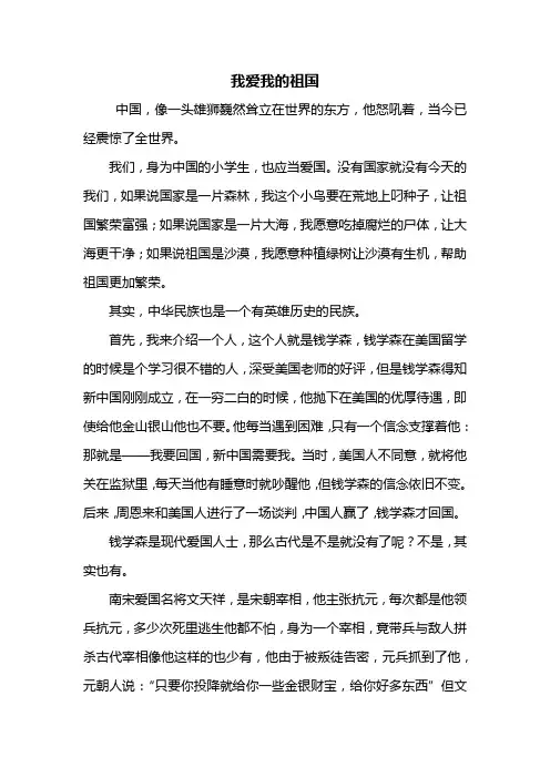 六年级作文：我爱我的祖国作文