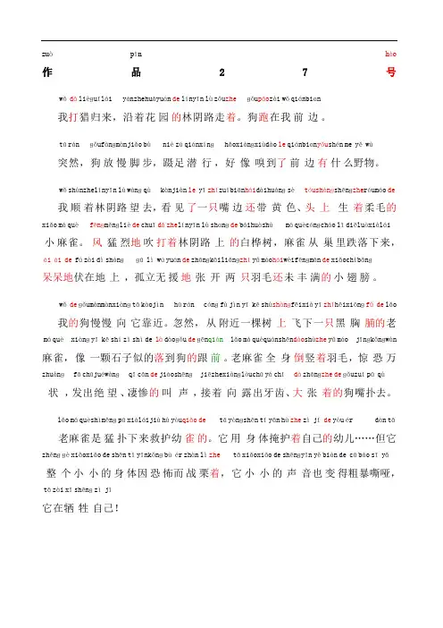 普通话考试普通话朗读作品《麻雀》文字加拼音