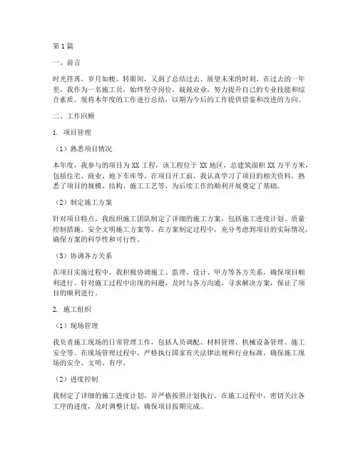 施工员年度总结模板范文(3篇)