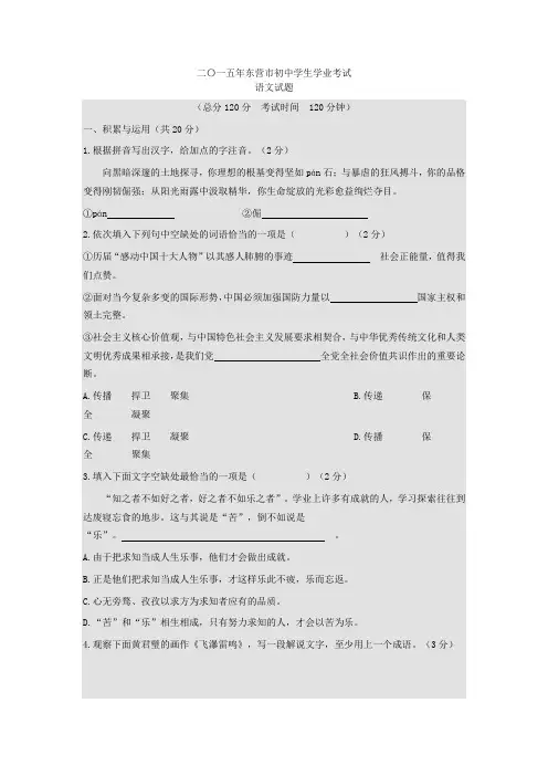 2015年山东省东营市中考语文试卷和答案 (1)