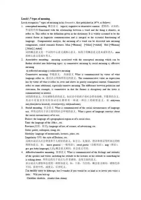 语义学资料