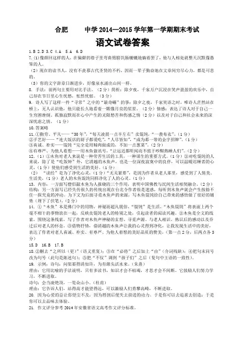 安徽省合肥168中学高一上学期期末考试 语文答案