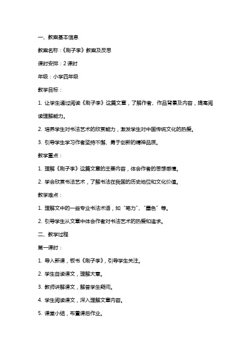 《刷子李》教案及反思