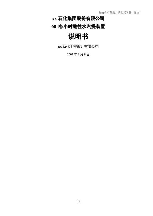 酸性水汽提装置工艺说明书