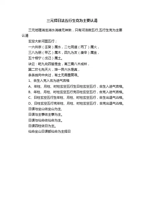 三元择日法五行生克为主要认清