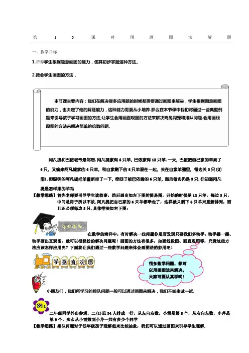 新二年级奥数画图法