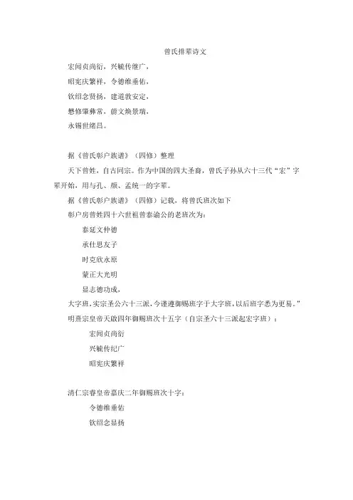 曾氏家谱
