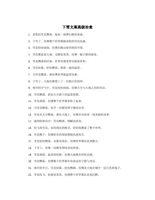 下雪文案高级治愈