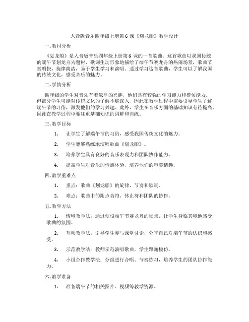 人音版音乐四年级上册第6课《划龙船》教学设计