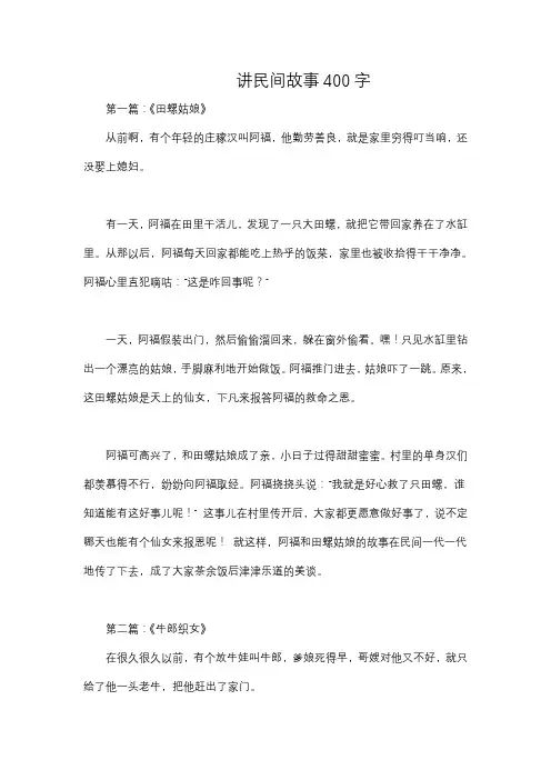 讲民间故事400字