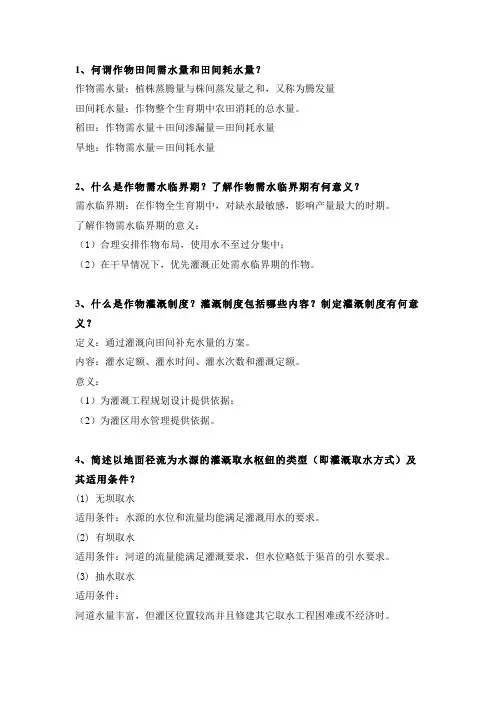 农田水利知识问答