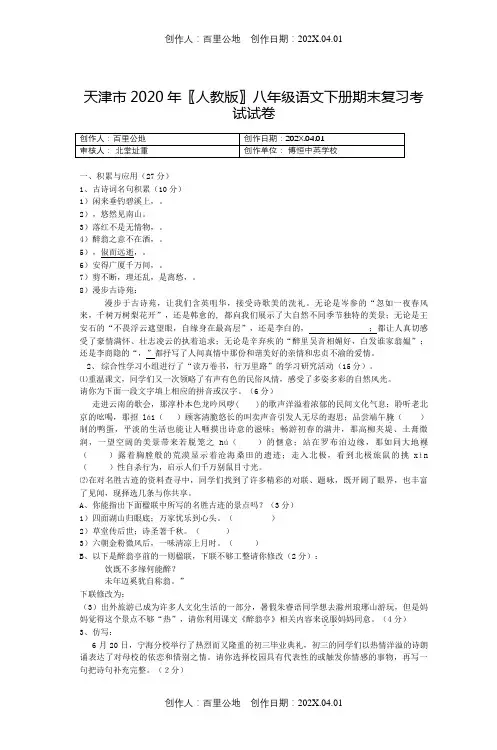 天津市2020〖人教版〗八年级语文下册期末复习考试试卷2