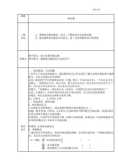 人教版初中数学七年级第一章 有理数1.4 有理数教案(4)