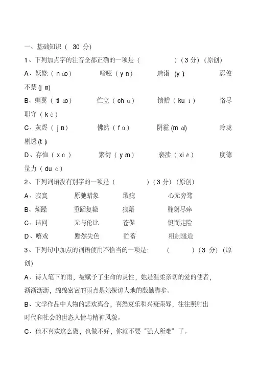 2020-2021年最新中考语文全真模拟预测试卷含答案 (3)模拟复习