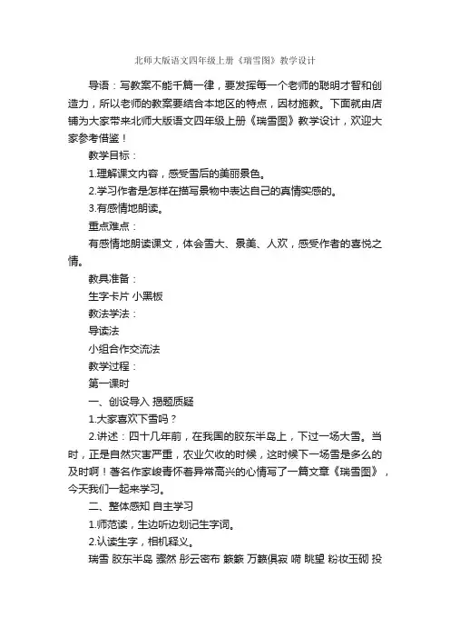 北师大版语文四年级上册《瑞雪图》教学设计
