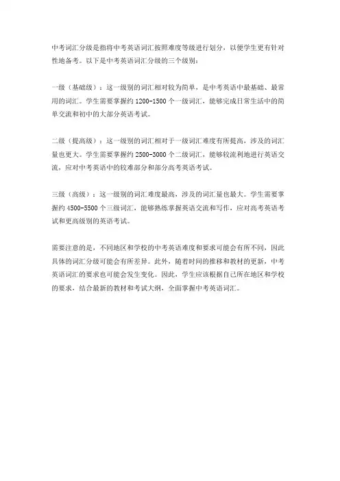 中考词汇分级