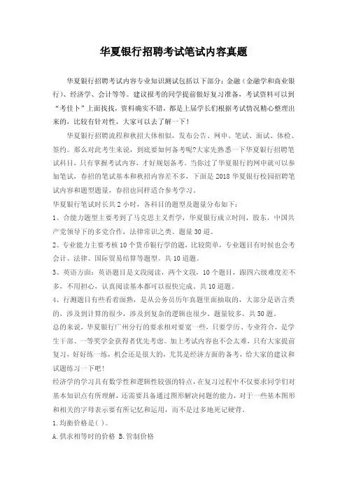 2019-2020年华夏银行近三年校园招聘笔试题型及分值详细介绍