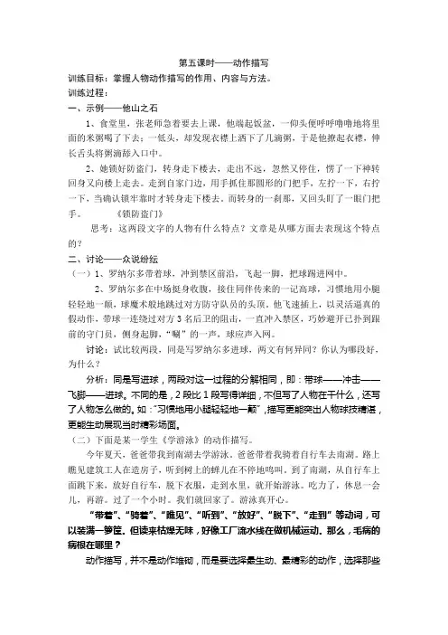 第五课时  动作描写的方法