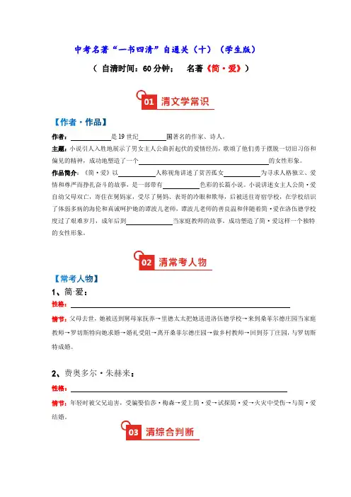 名著阅读《简爱》阅读通关题(含答案)