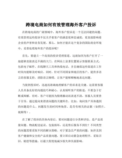 跨境电商如何有效管理海外客户投诉