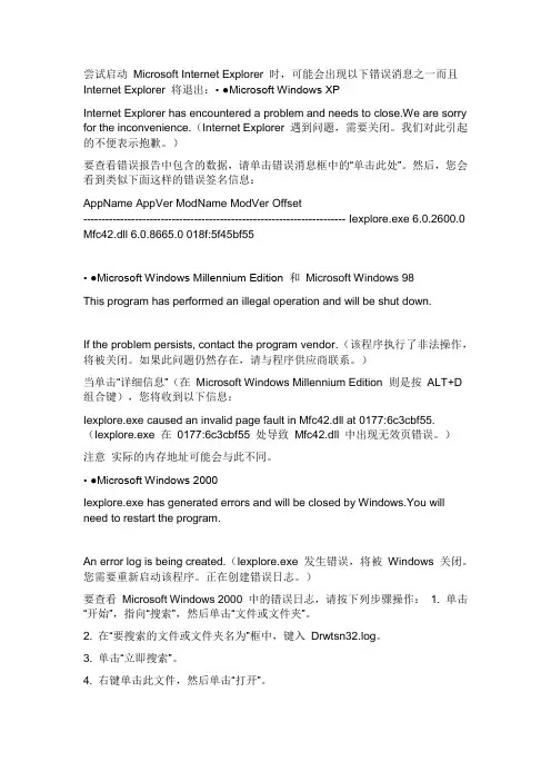 Internet Explorer 遇到问题