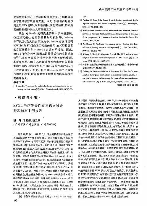 ESWL治疗先天性重复孤立肾并肾盂结石1例报告