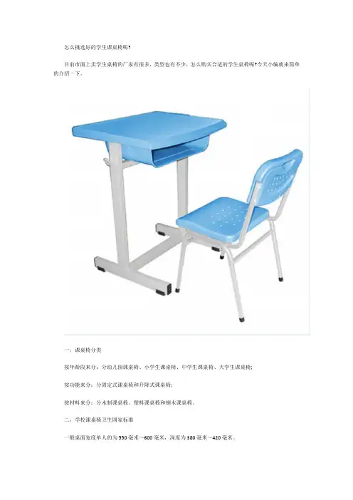 怎么挑选好的学生课桌椅呢