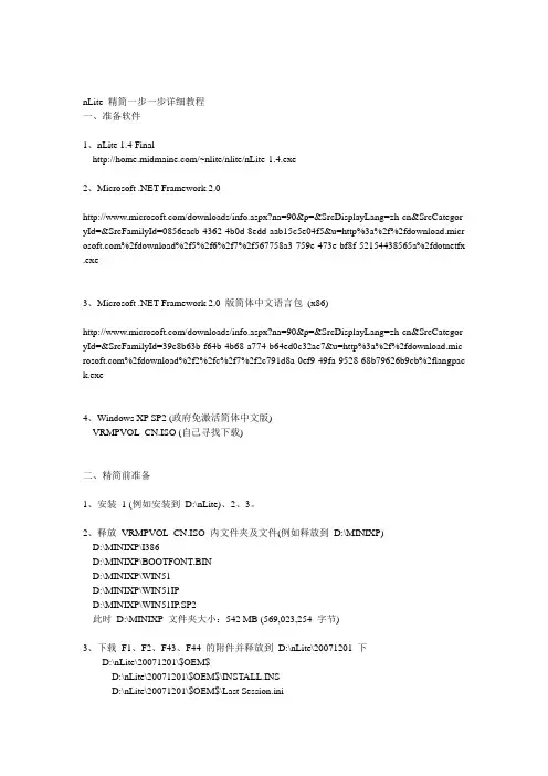 nLite 精简一步一步详细教程