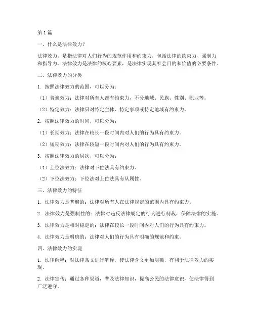 法律效力_简答题(2篇)