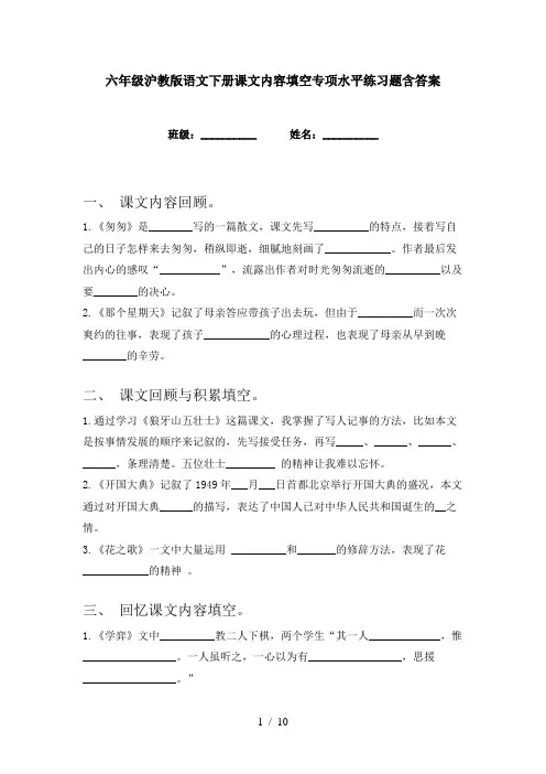 六年级沪教版语文下册课文内容填空专项水平练习题含答案