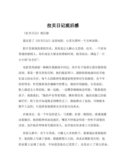 拉贝日记观后感