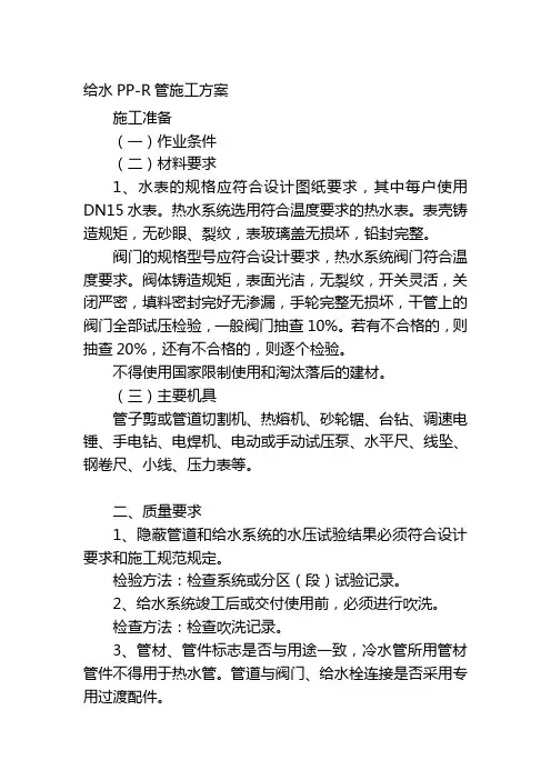PP-R给水管施工方案