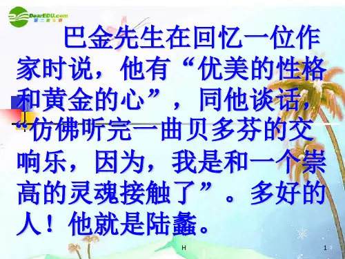 九年级语文上册 《囚绿记》课件 苏教版