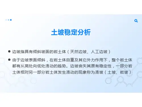边坡计算方法总结