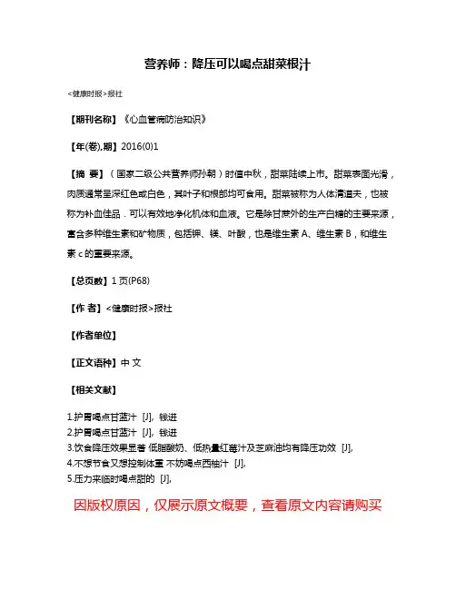 营养师:降压可以喝点甜菜根汁