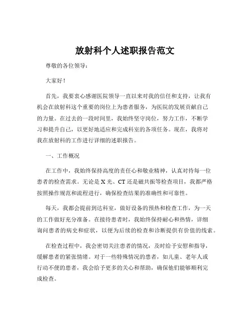 放射科个人述职报告范文