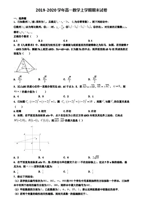 (9份试卷汇总)2019-2020学年湖南省长沙市数学高一(上)期末质量跟踪监视模拟试题